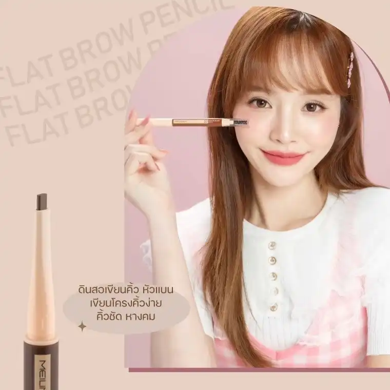 Product image of Flat Brow Pencil - Meilinda