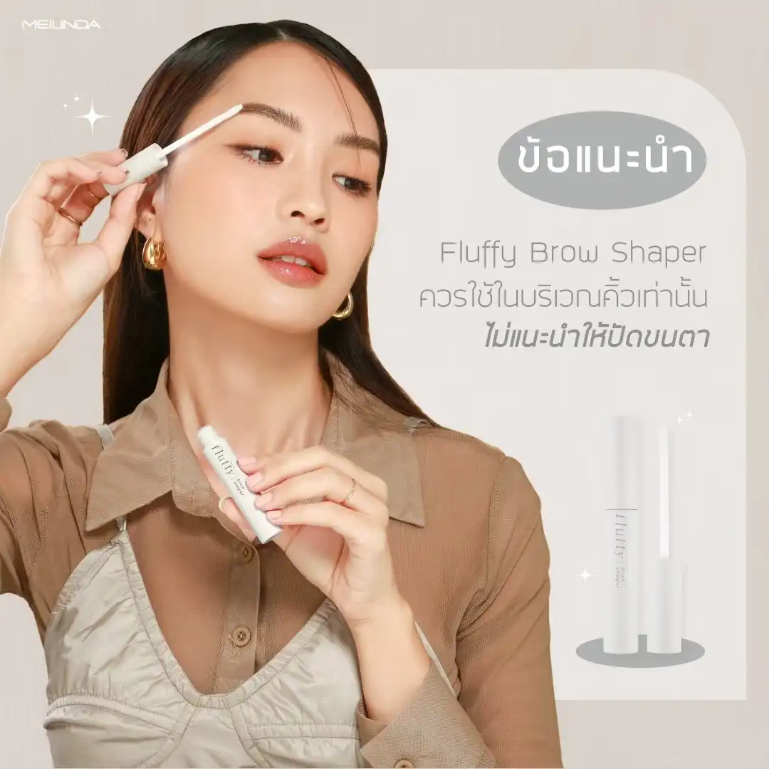 Product image of Fluffy Brow Shaper Meilinda