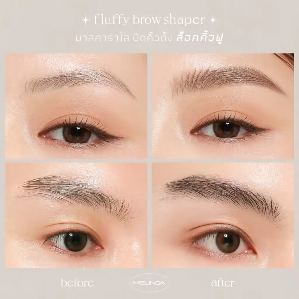 Product image of Fluffy Brow Shaper Meilinda