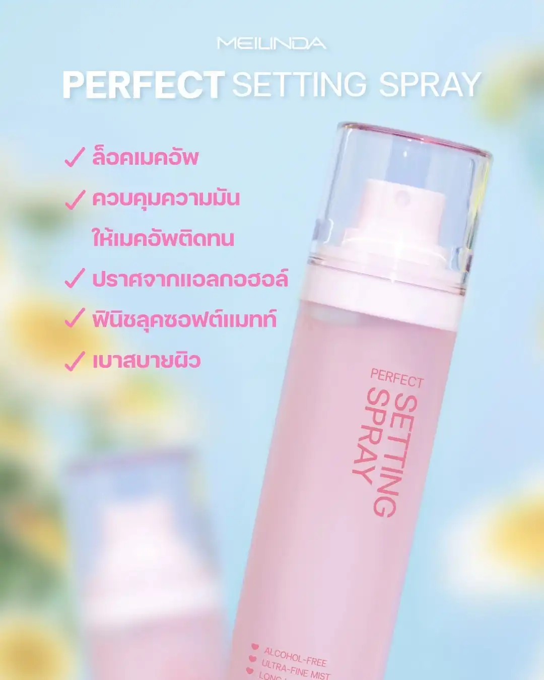 Product image of Makeup Setting Spray | Long-Lasting Oil Control & Hydration - Meilinda