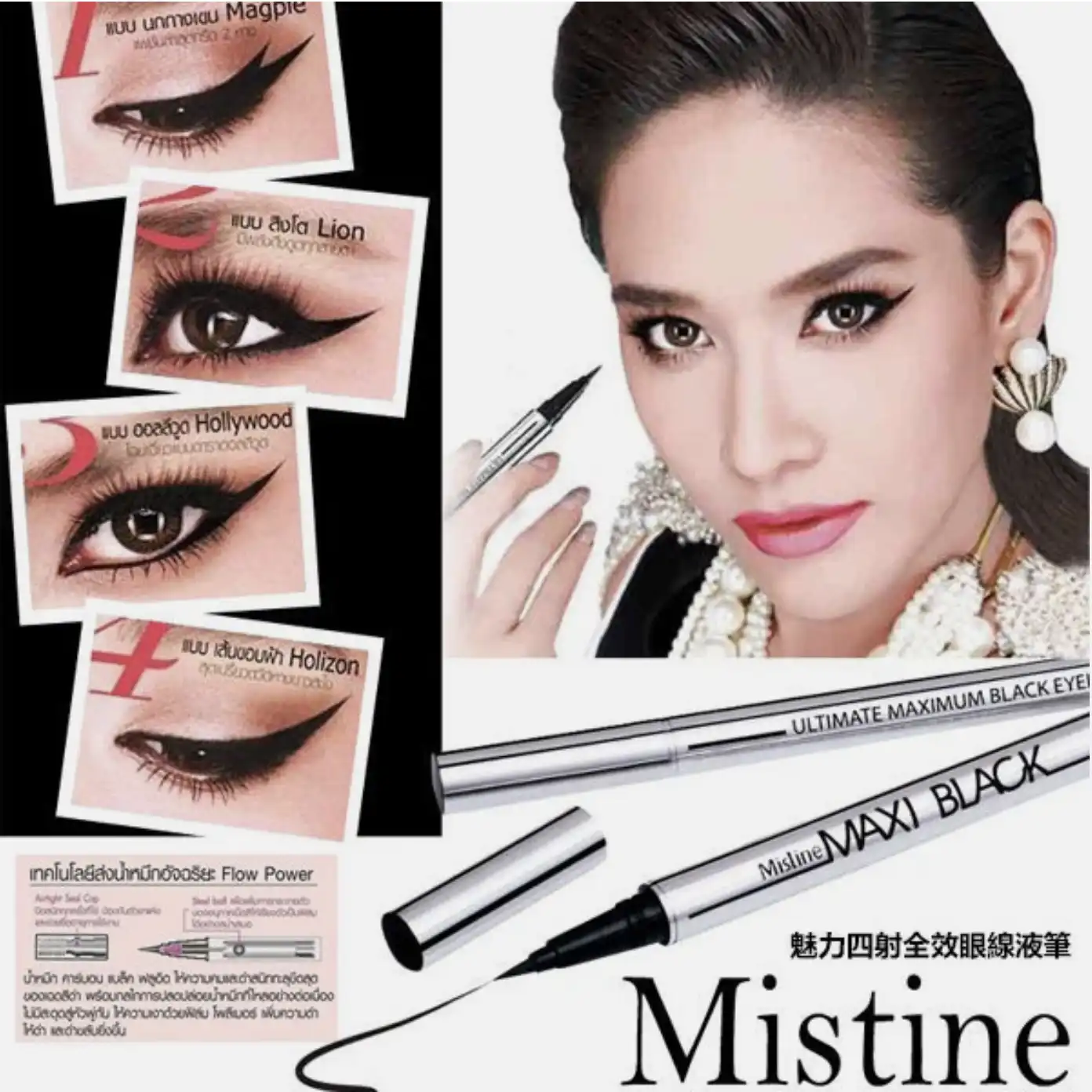 Product image of Maxi Black Eyeliner 1g  - Mistine