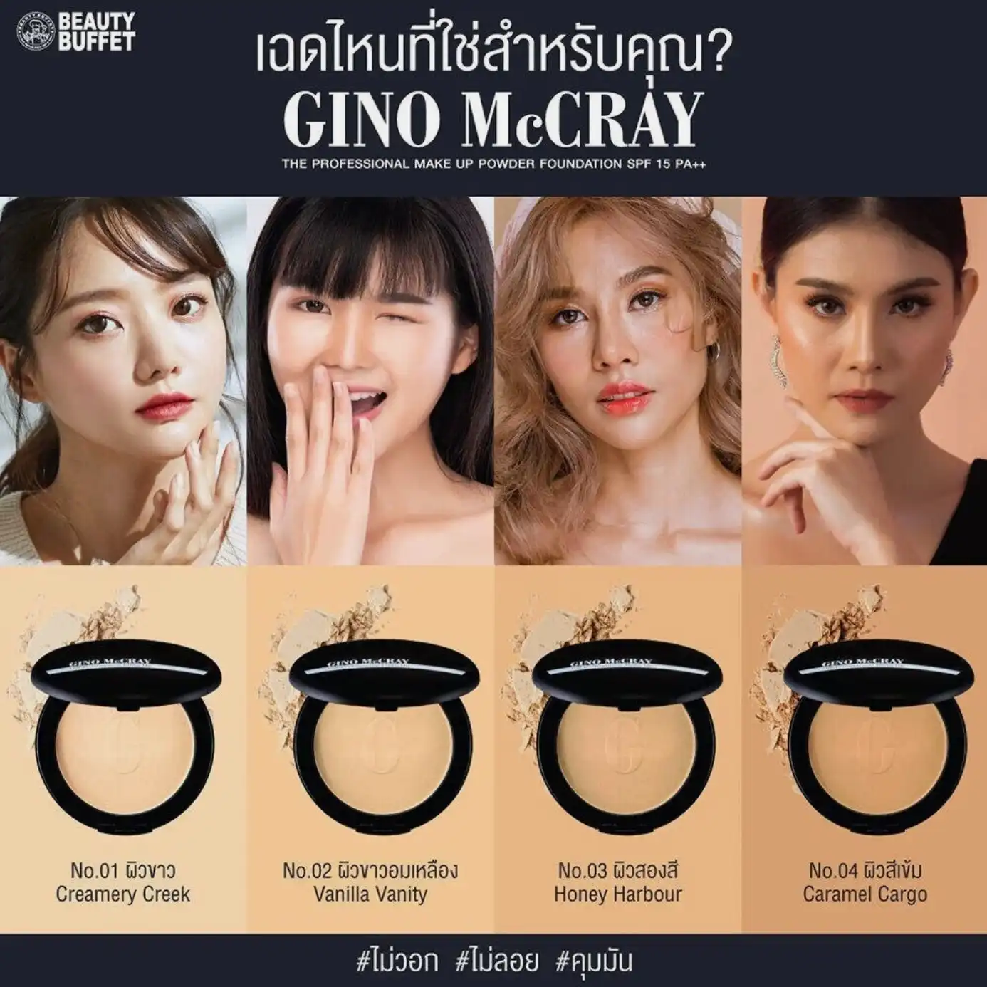 Product image of Powder Foundation SPF15 – Gino McCray The Professional Make-Up  - Beauty Buffet
