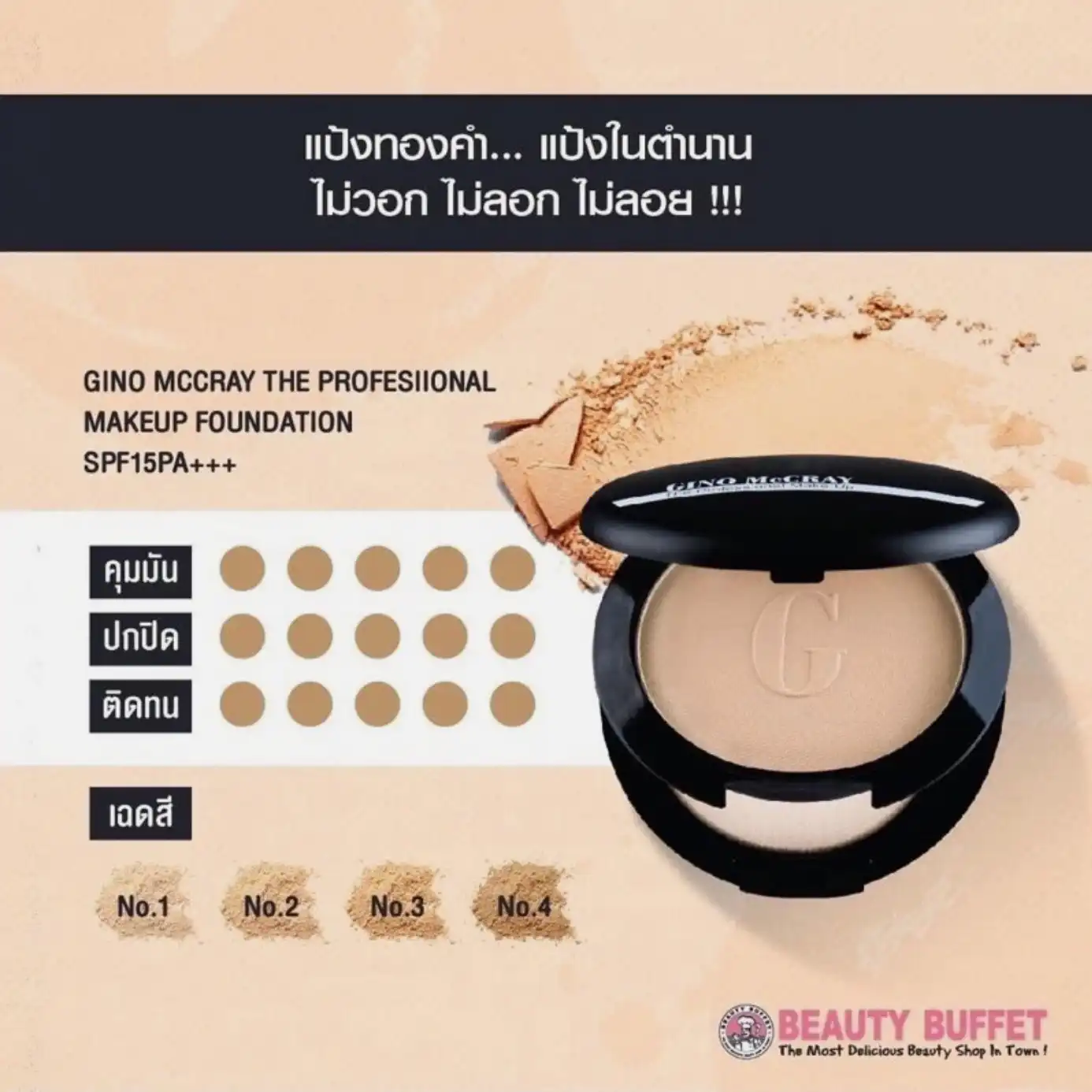 Product image of Powder Foundation SPF15 – Gino McCray The Professional Make-Up  - Beauty Buffet