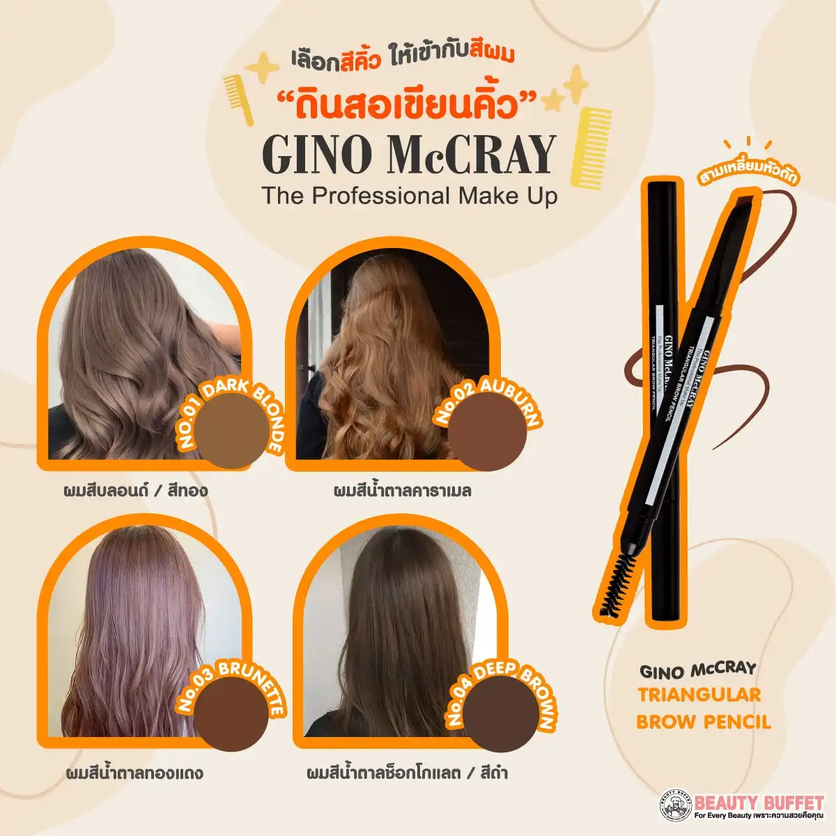 Product image of Triangular Brow Pencil - GINO McCRAY The Professional Make Up - Beauty Buffet