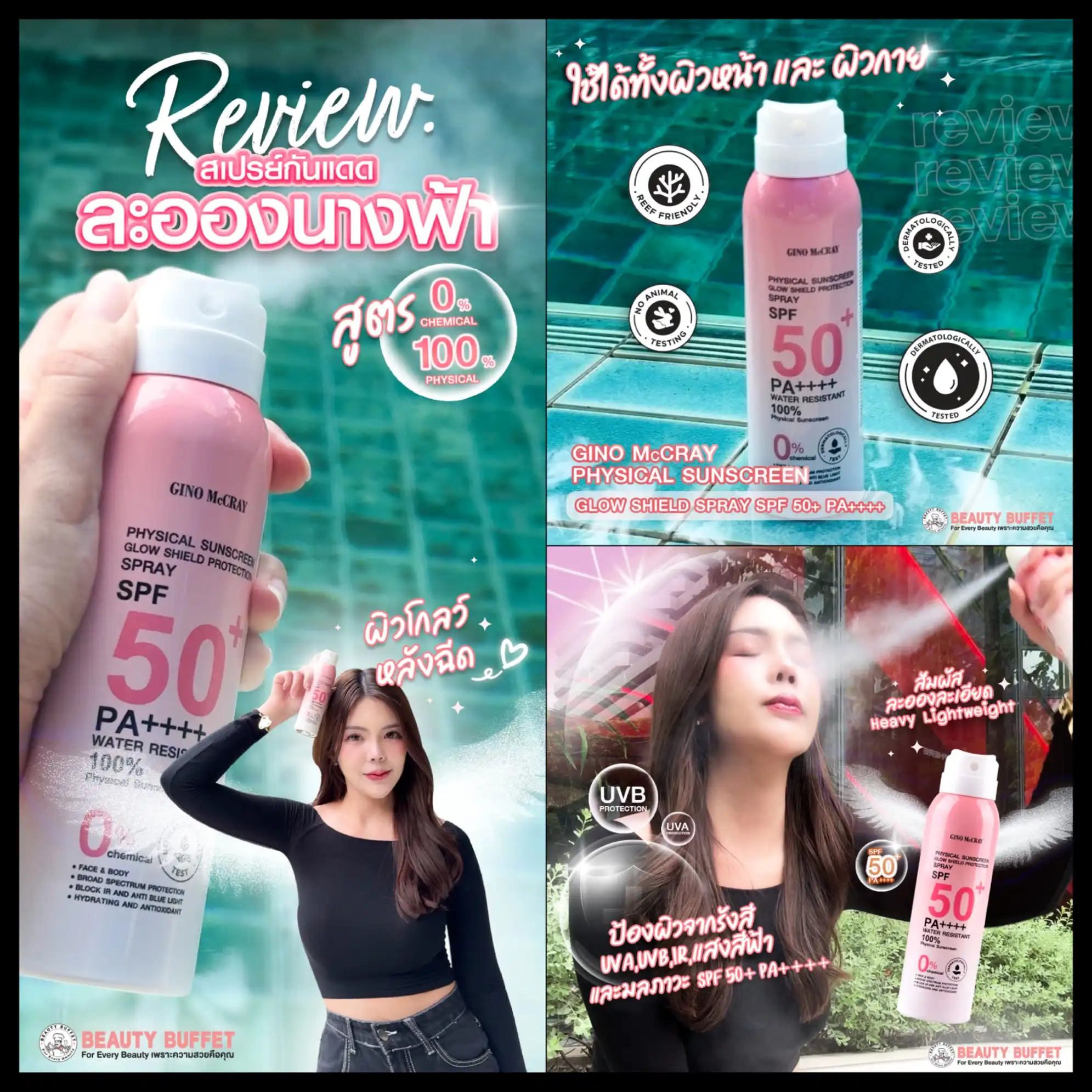 Product image of Physical Sunscreen Glow Shield Protection Spray SPF 50+ PA++++  - GINO McCRAY The Professional Make Up